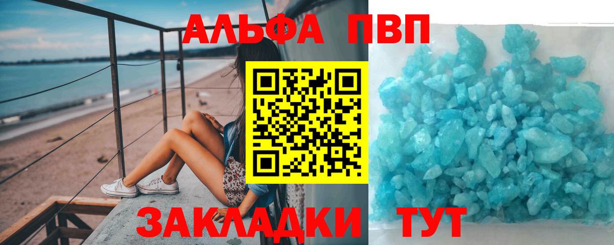 A-PVP VHQ  Alpha-PVP VHQ  A-PVP  Павлово  Вход с VPN 