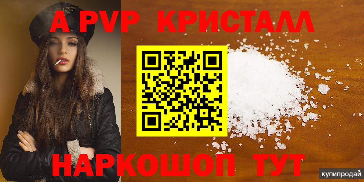 A-PVP крисы CK Павлово