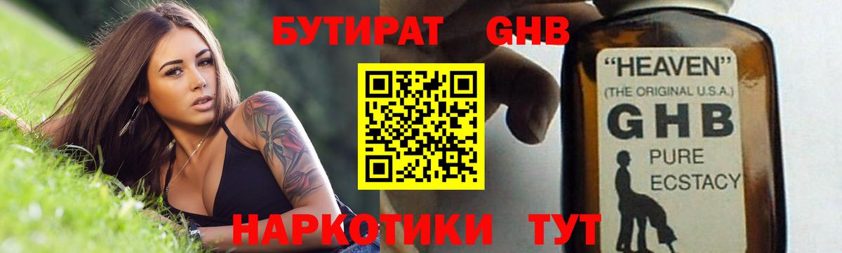 Бутират  Вход с VPN  Павлово  Бутират BDO 33% 