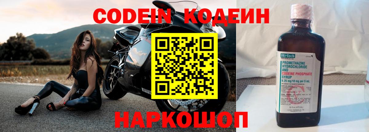 Павлово  Кодеиновый сироп Lean напиток Lean (лин)  Codein напиток Lean (лин)  Вход с VPN 
