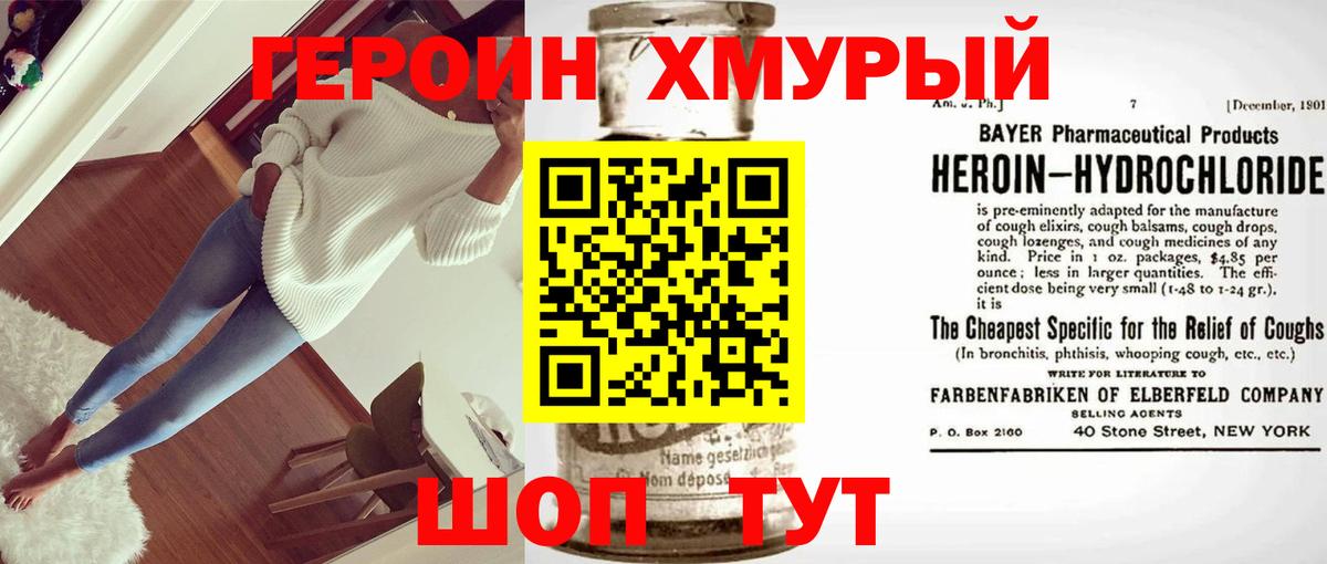 Героин VHQ Павлово