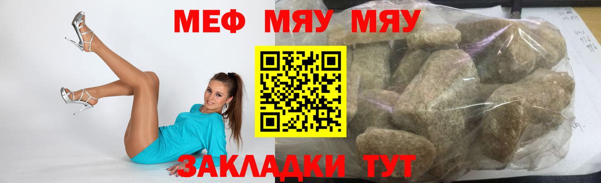 Меф мяу мяу кристаллы Павлово
